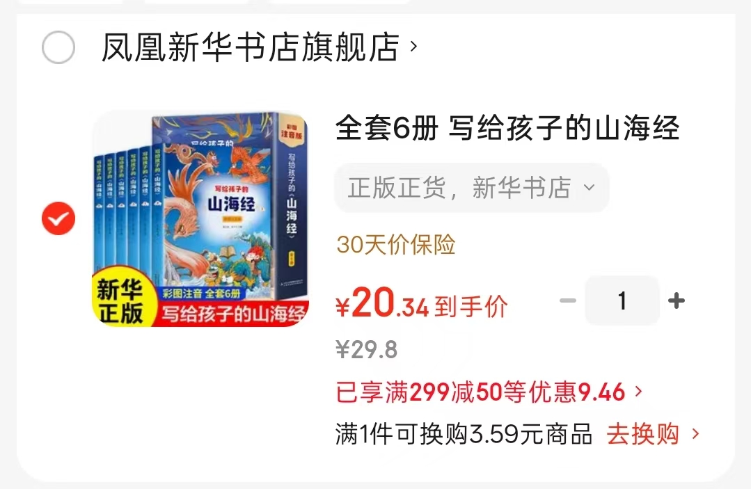 写给孩子的山海经注音版全套6册 20.3元 - 86线报 写给孩子的山海经注音版全套6册 20.3元 - 86线报