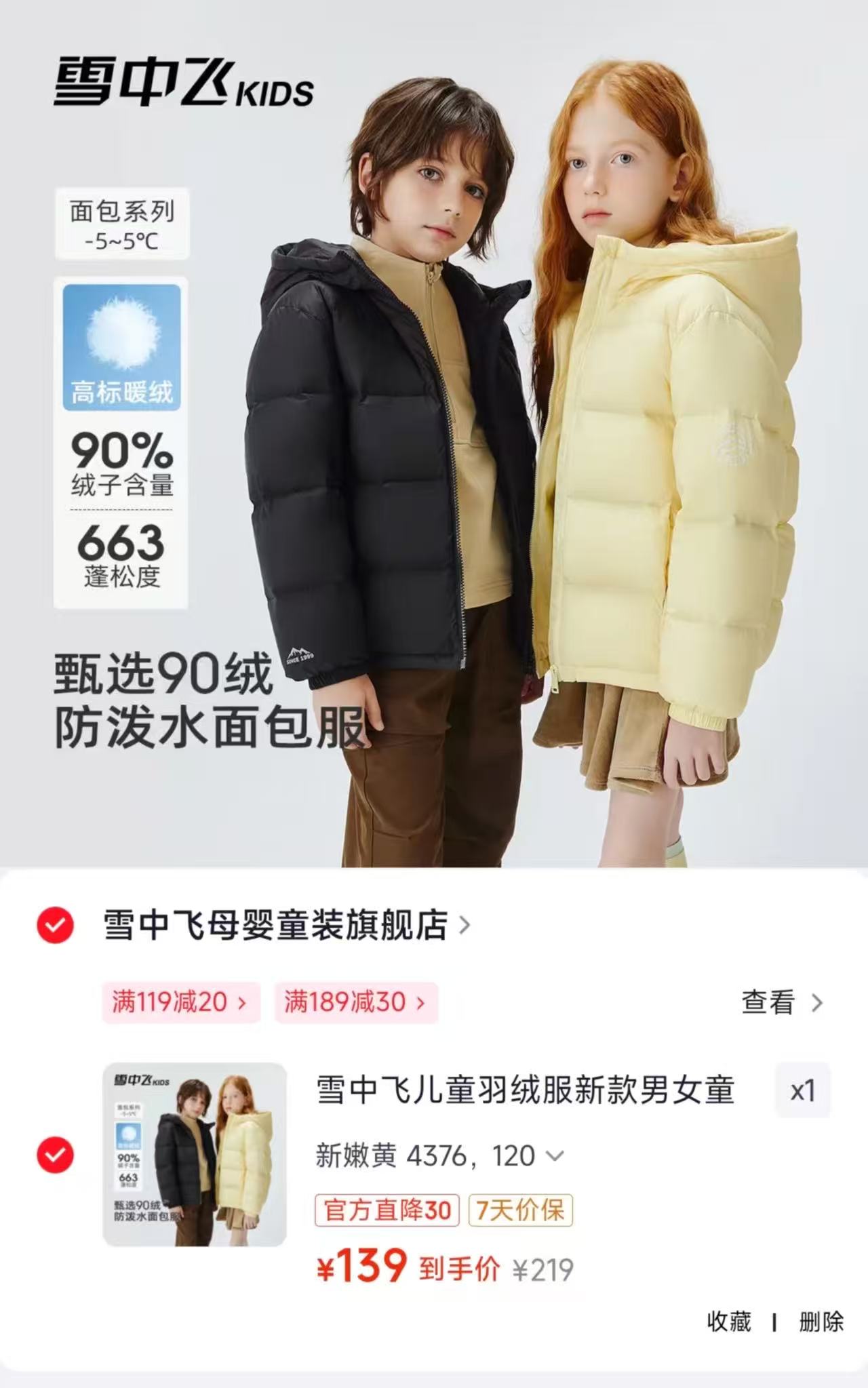 雪中飞童装羽绒服任选一件 139元 - 线报酷 雪中飞童装羽绒服任选一件 139元 - 线报酷