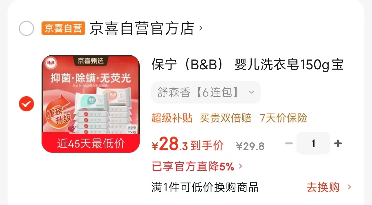 洁柔油画×气味图书馆抽纸拍2发36 57.6元，保宁婴儿洗衣皂150g 28.3元 - 86线报