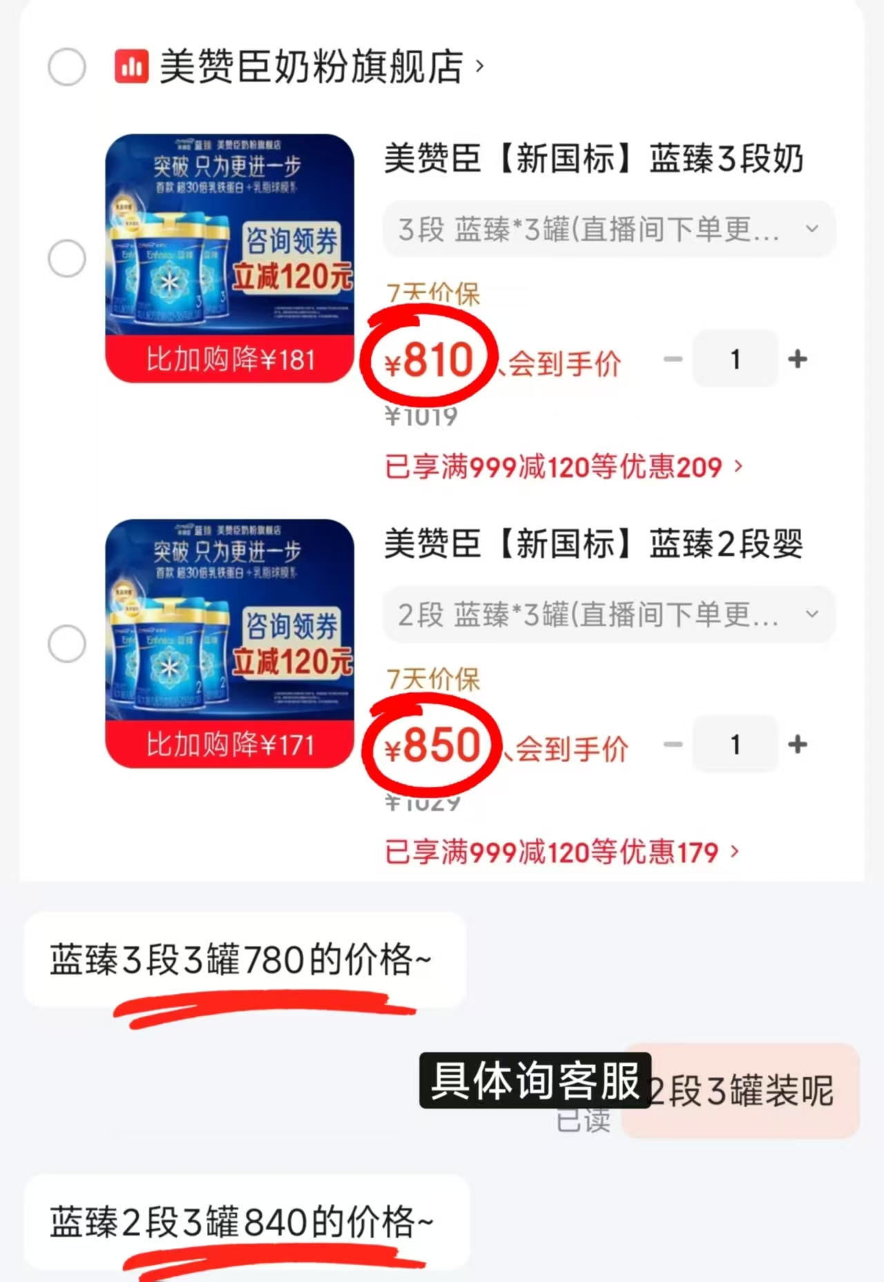 美赞臣蓝臻婴儿配方奶粉3段820g/罐 260元，美赞臣蓝臻婴儿配方奶粉2段820g/罐 280元 - 86线报