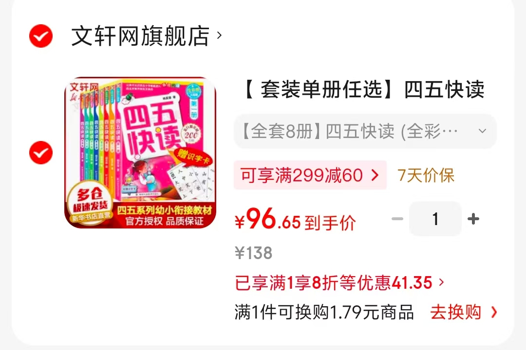 四五快读全彩升级版全套8册 96元 - 86线报