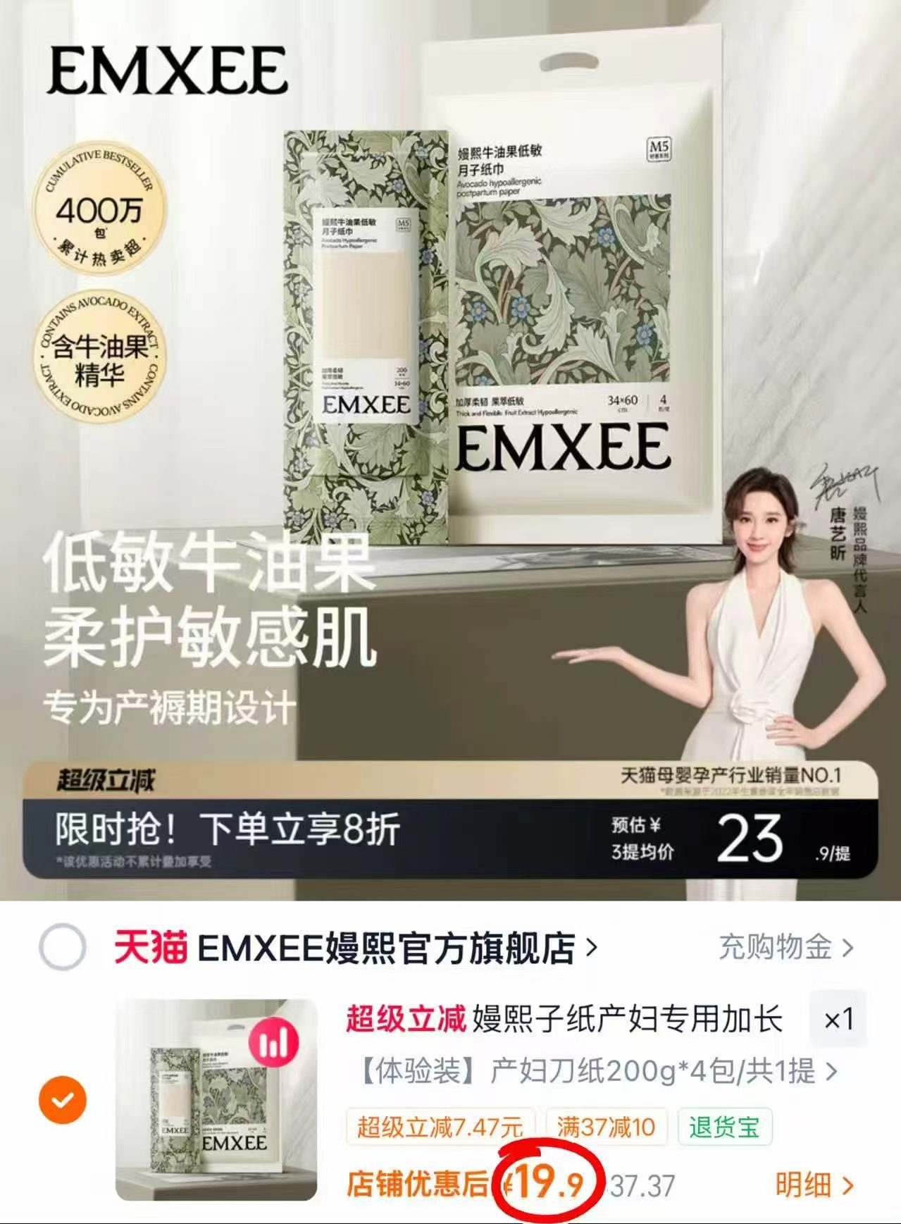 嫚熙月子纸竹浆刀纸200g/包拍1发4包 19.9元 - 线报酷 嫚熙月子纸竹浆刀纸200g/包拍1发4包 19.9元 - 线报酷