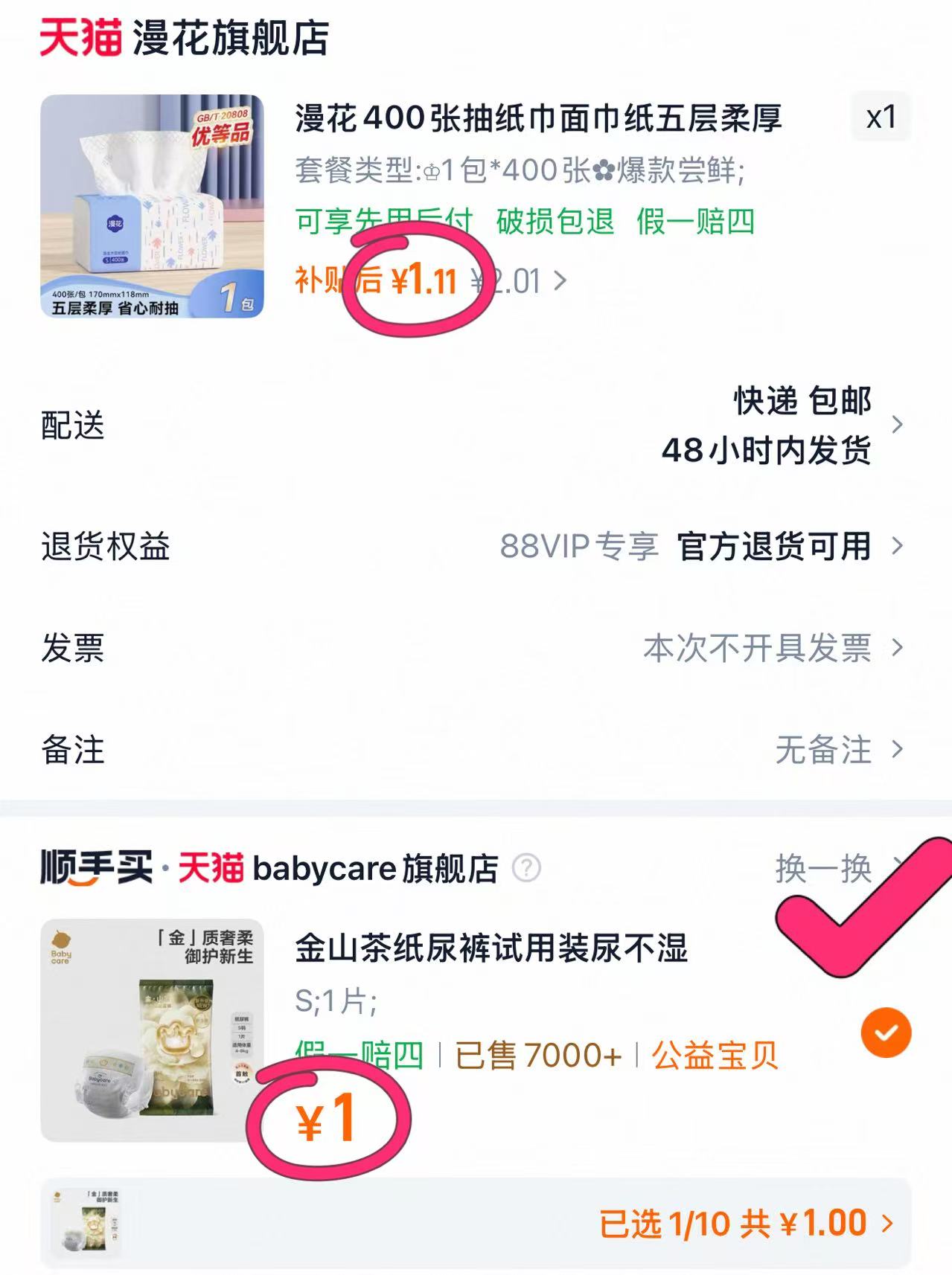 漫花400张抽纸整箱家用暑假旅游实惠装 2.01元 - 86线报