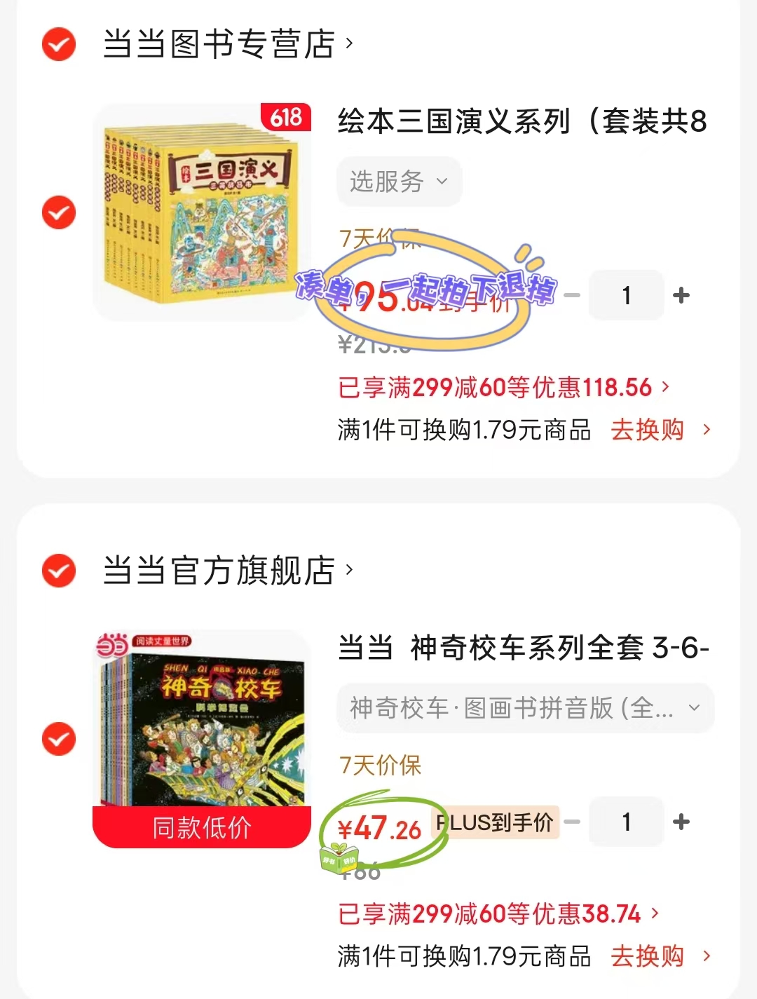 神奇校车图画书拼音版全12册 47元 - 折送网