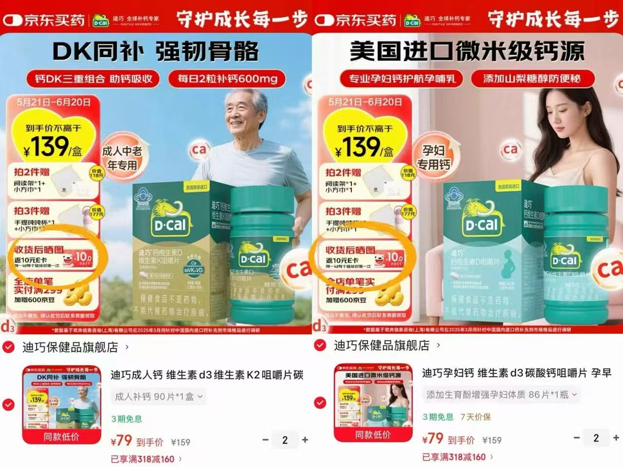 迪巧碳酸鈣D3咀嚼片孕妇鈣86片 拍2件 158元 - 86线报