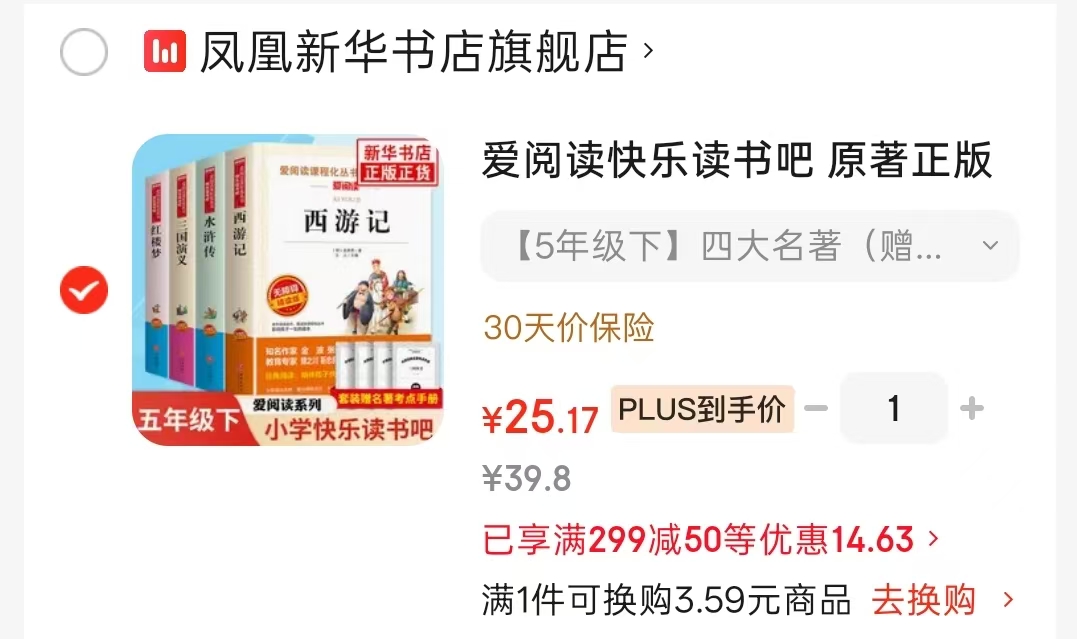快乐读书吧四大名著共4册 赠考点手册 25.1元 - 86线报 快乐读书吧四大名著共4册 赠考点手册 25.1元 - 86线报