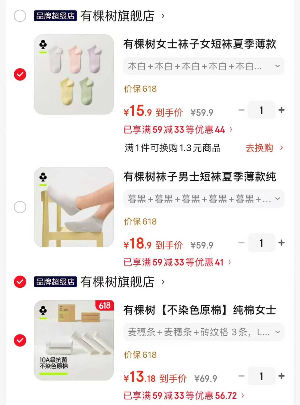 有棵树纯棉Nei裤10A抗菌3条 13.1元，有棵树7A抗菌男袜6双 18.9元 - 86线报