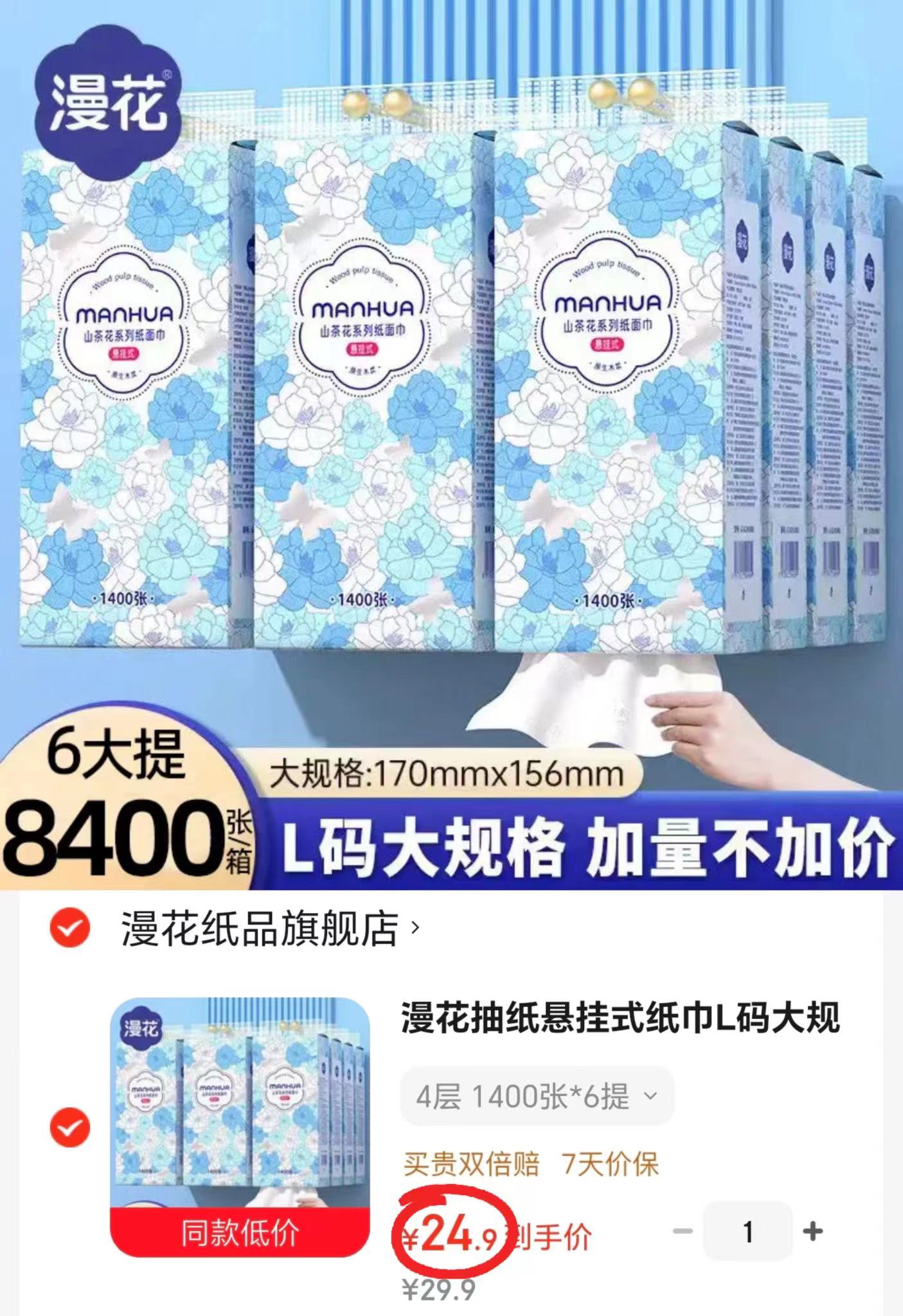 漫花山茶花悬挂式抽纸350抽*大提 4.1元 - 86线报