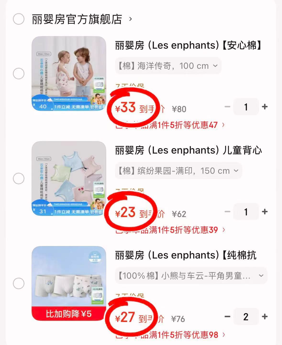 丽婴房抗菌内裤拍2发6条 9元，丽婴房儿童背心 23元，丽婴房纯棉睡衣 33元 - 86线报