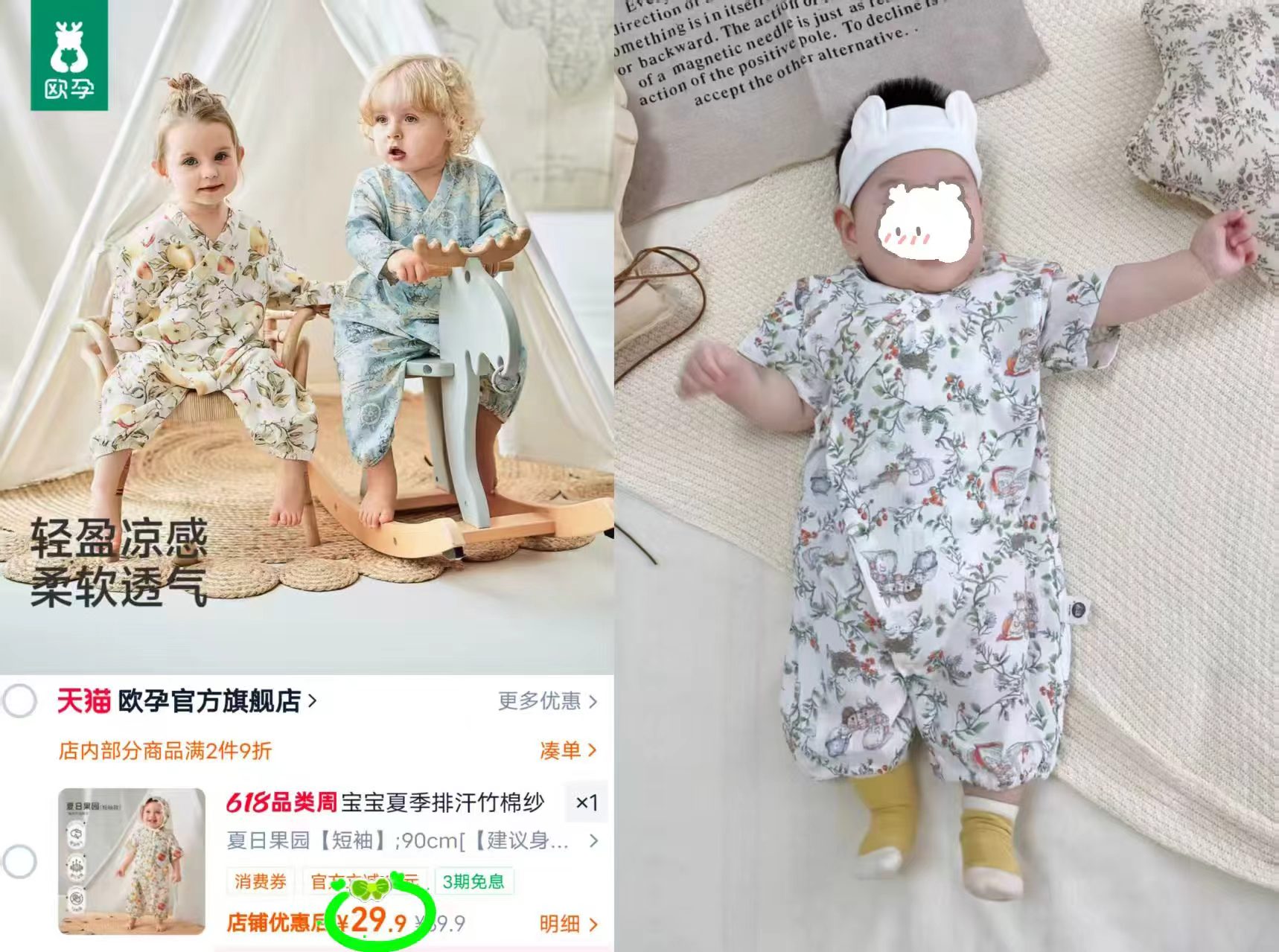 欧孕竹棉纱布连体衣59-100cm 29.9元，小猪大卫背心套装拍2件 29.8元 - 86线报