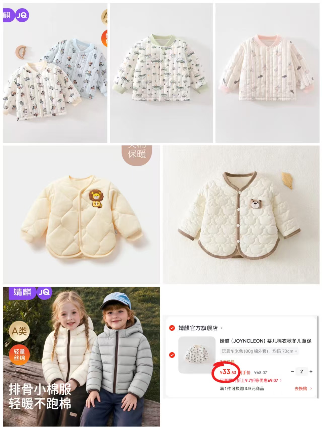 婧麒宝宝80g印花夹棉外套 33.5元 - 86线报