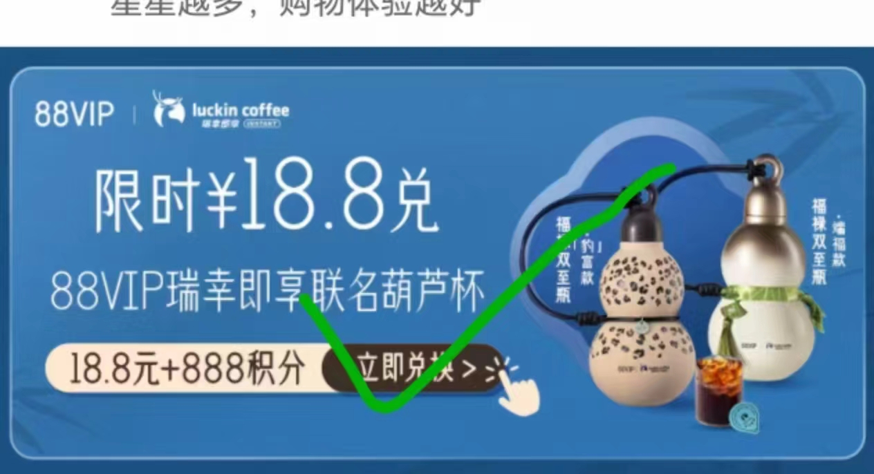瑞幸福禄双至葫芦杯 18.8元 - 86线报