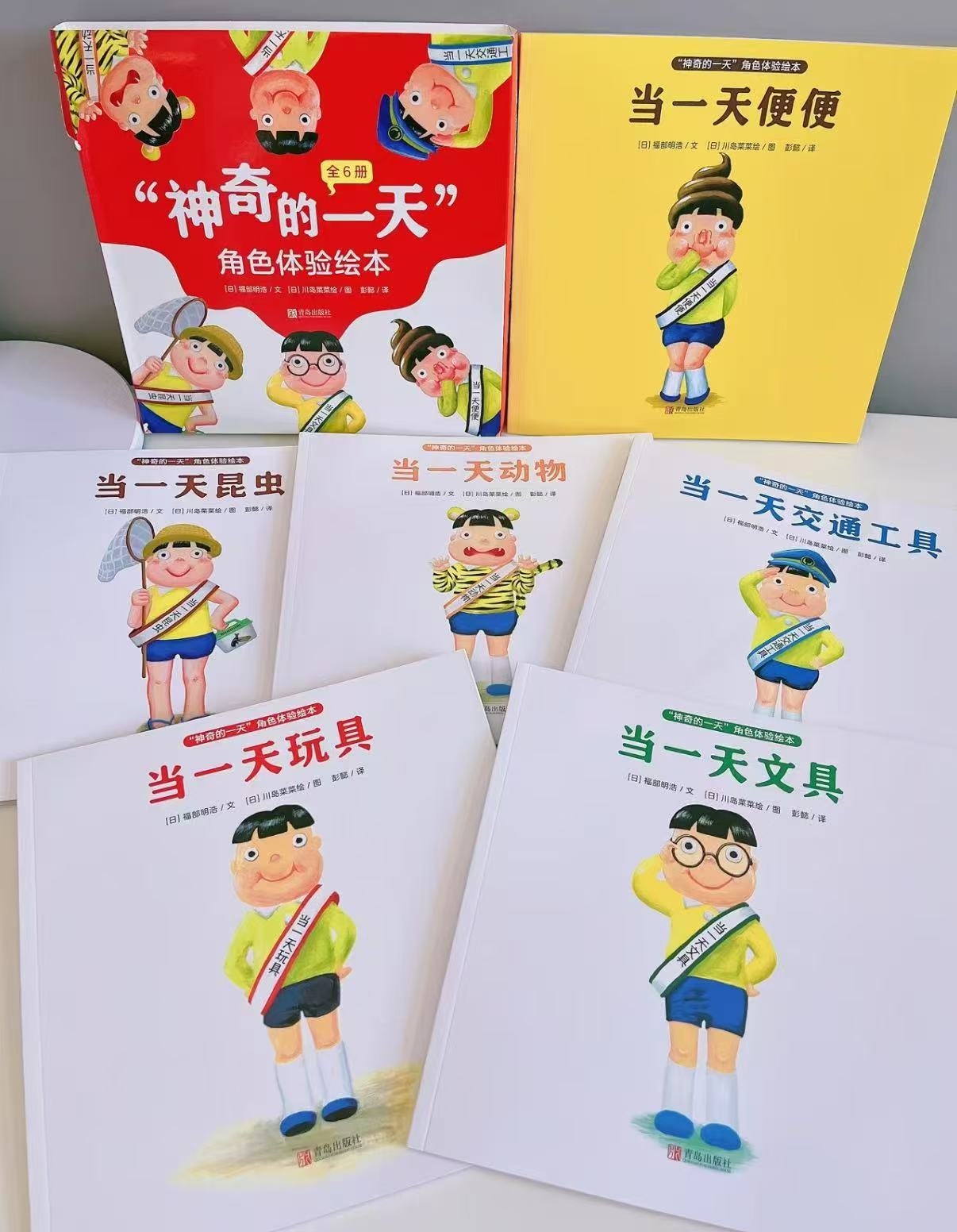 神奇的一天角色体验绘本6册 46.3元 - 折送网