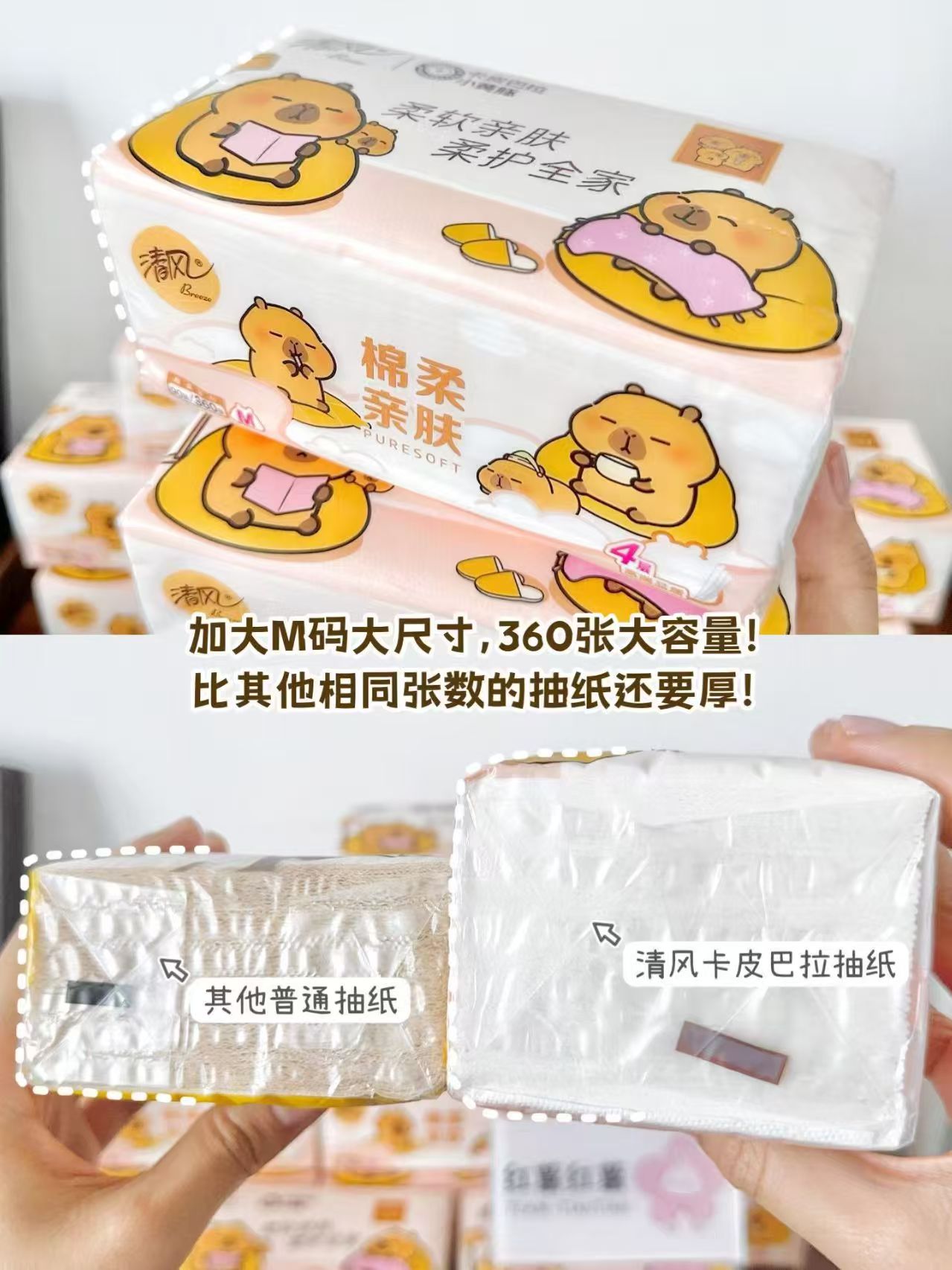 清风卡皮巴拉抽纸M碼90抽*20大包 21.8元 - 线报酷