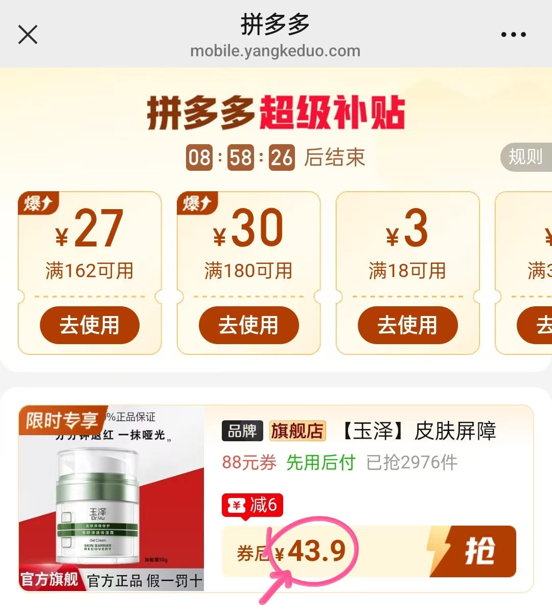 玉泽屏障修护面霜50g 43.9元 - 线报酷