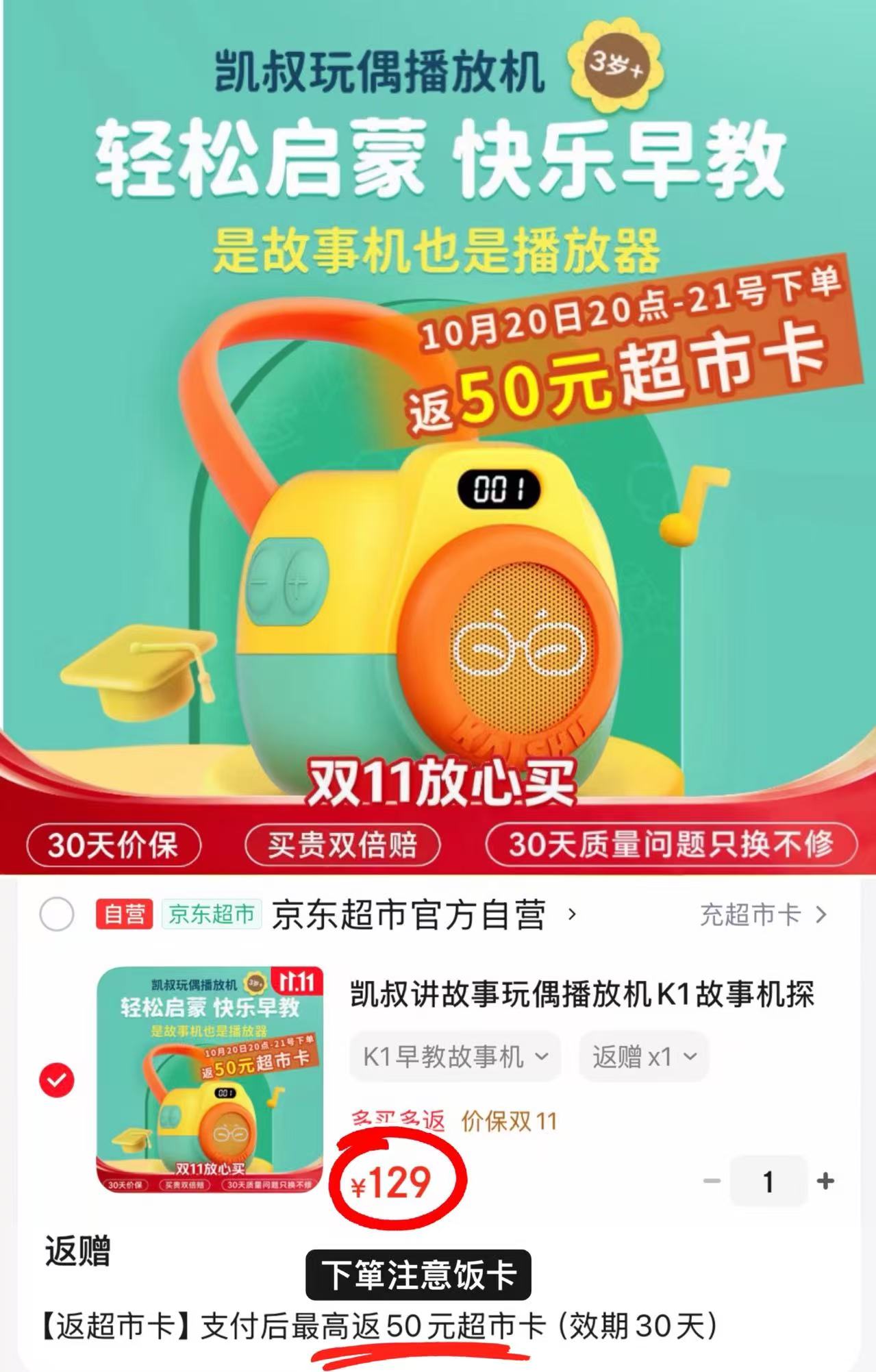 京东凯叔讲故事玩偶播放机K1探索版早教机 79元 - 线报酷