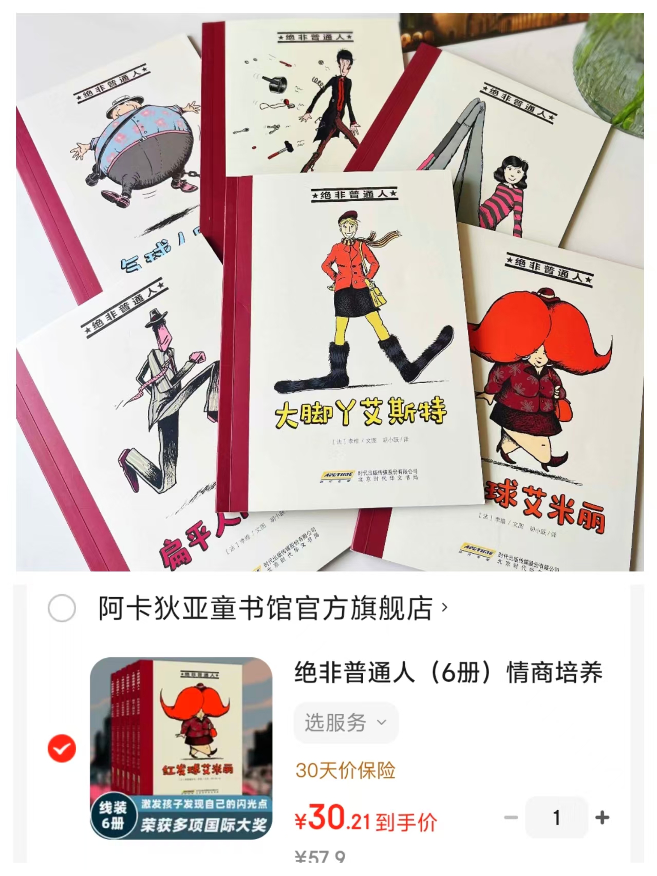 绝非普通人全6册 30.2元 - 86线报 绝非普通人全6册 30.2元 - 86线报