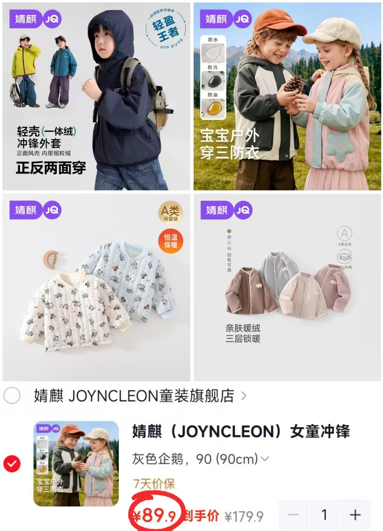 婧麒宝宝夹棉外套 36.9元 - 线报酷