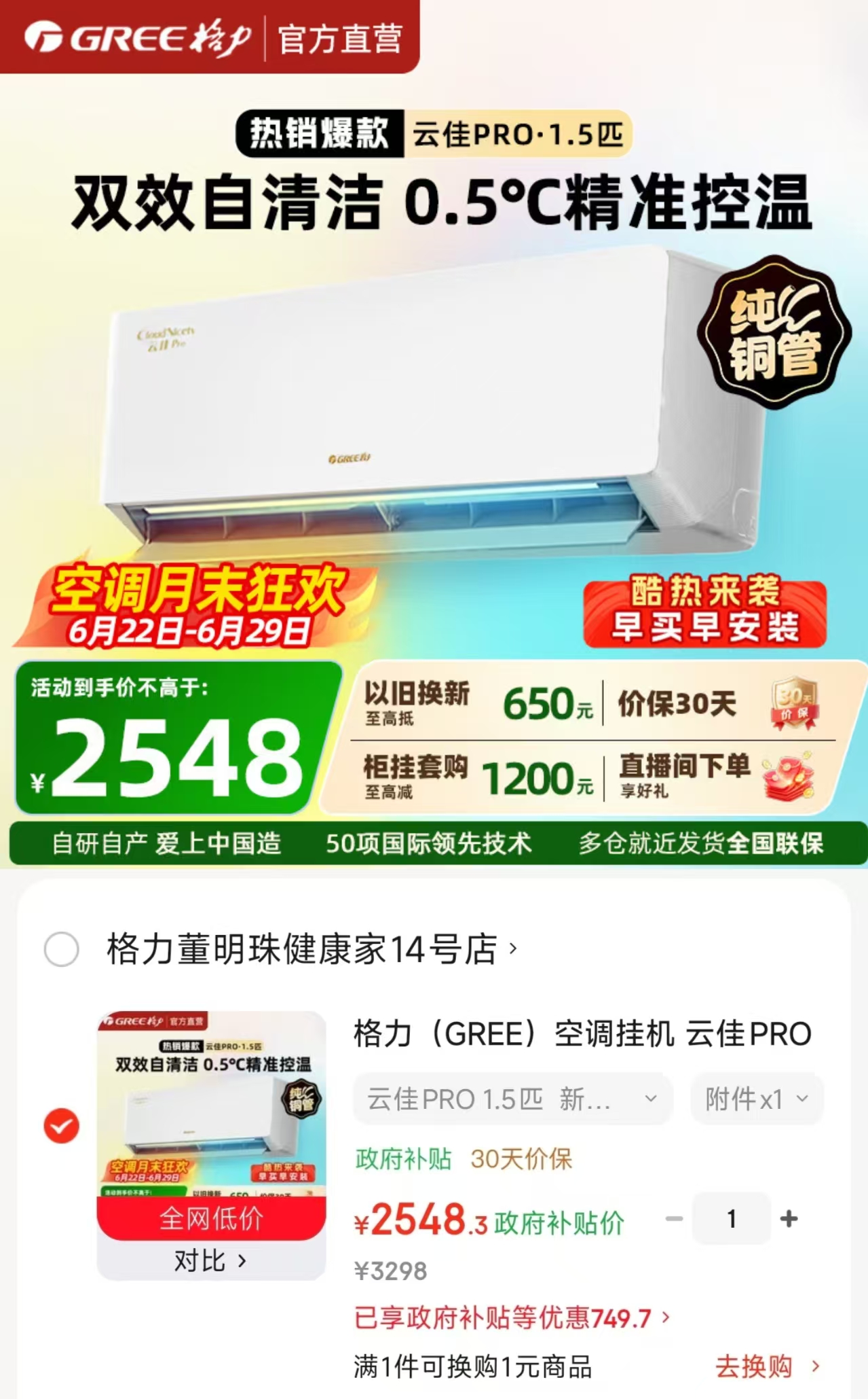 格力空调云佳pro挂机1.5匹 2548元 - 86线报