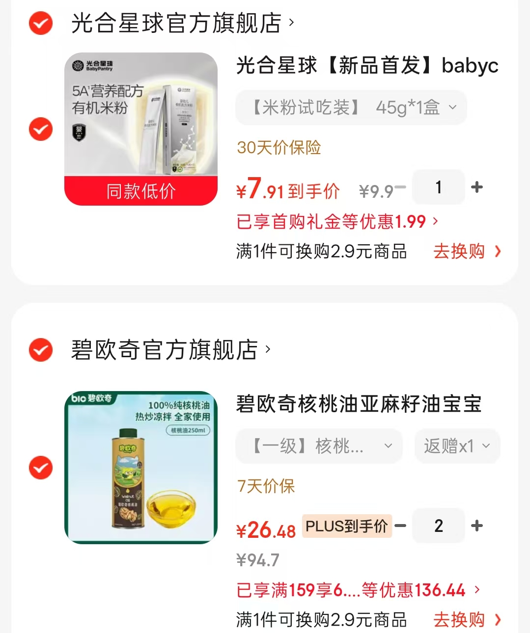 碧欧奇一级核桃油250ml 拍2件 52.8元,碧欧奇特级亚麻籽油250ml 拍2件 52.8元 - 86线报 碧欧奇一级核桃油250ml 拍2件 52.8元,碧欧奇特级亚麻籽油250ml 拍2件 52.8元 - 86线报