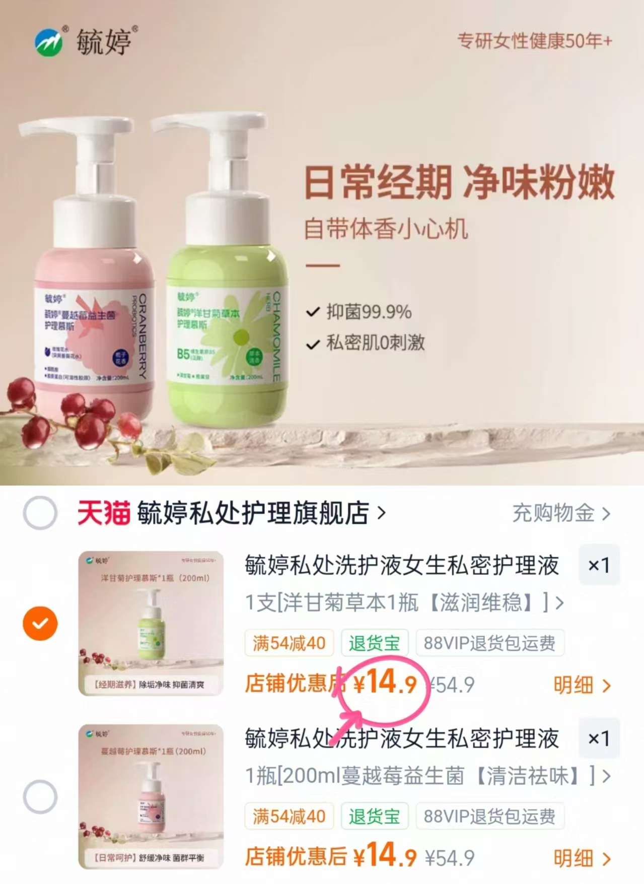 毓婷私处洗护液250ml 14.9元 - 86线报