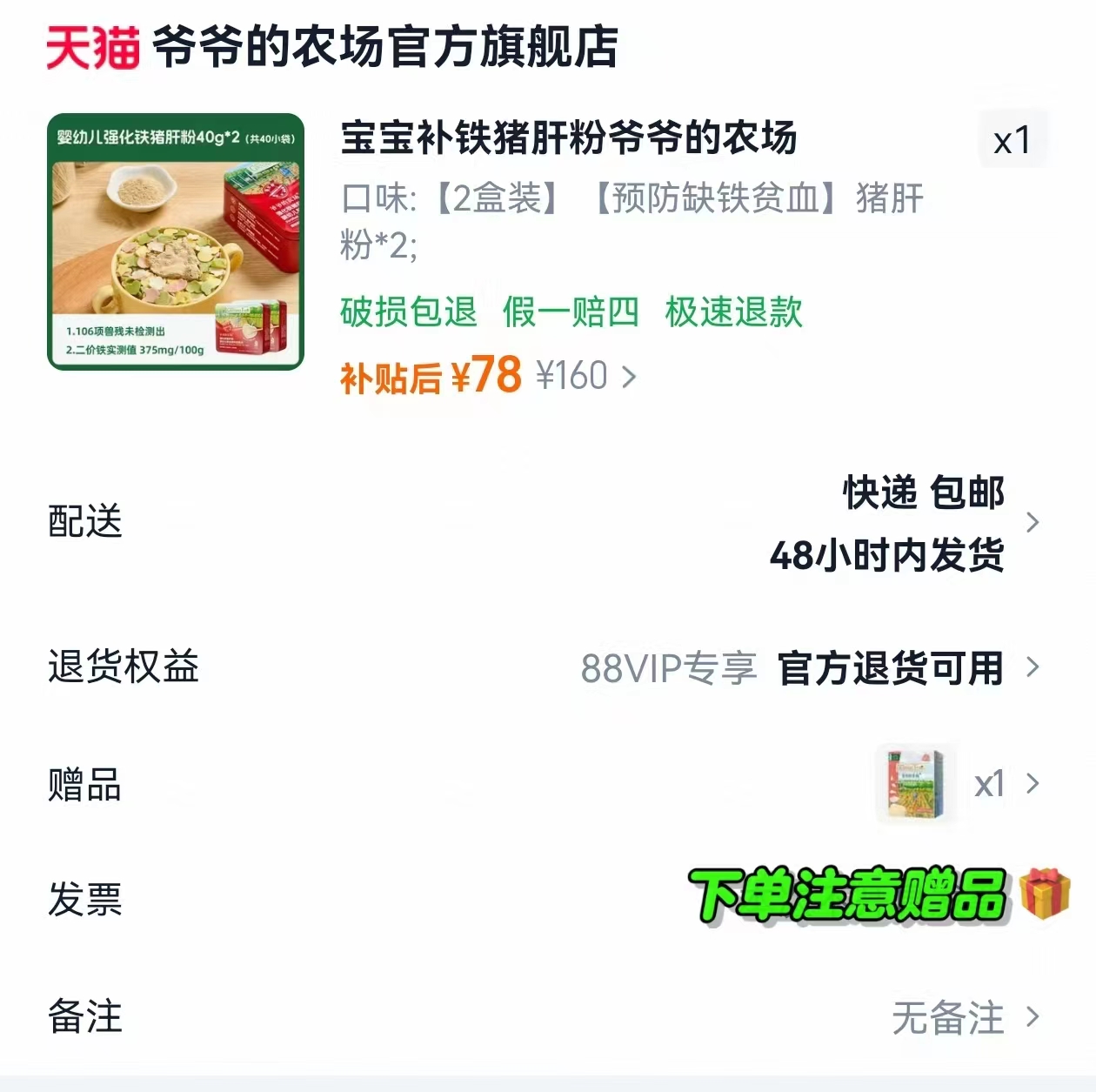 爷爷的农场宝宝猪肝粉补铁强化剂调味粉拌饭调料拍1件 赠米饼1盒 78元 - 线报酷