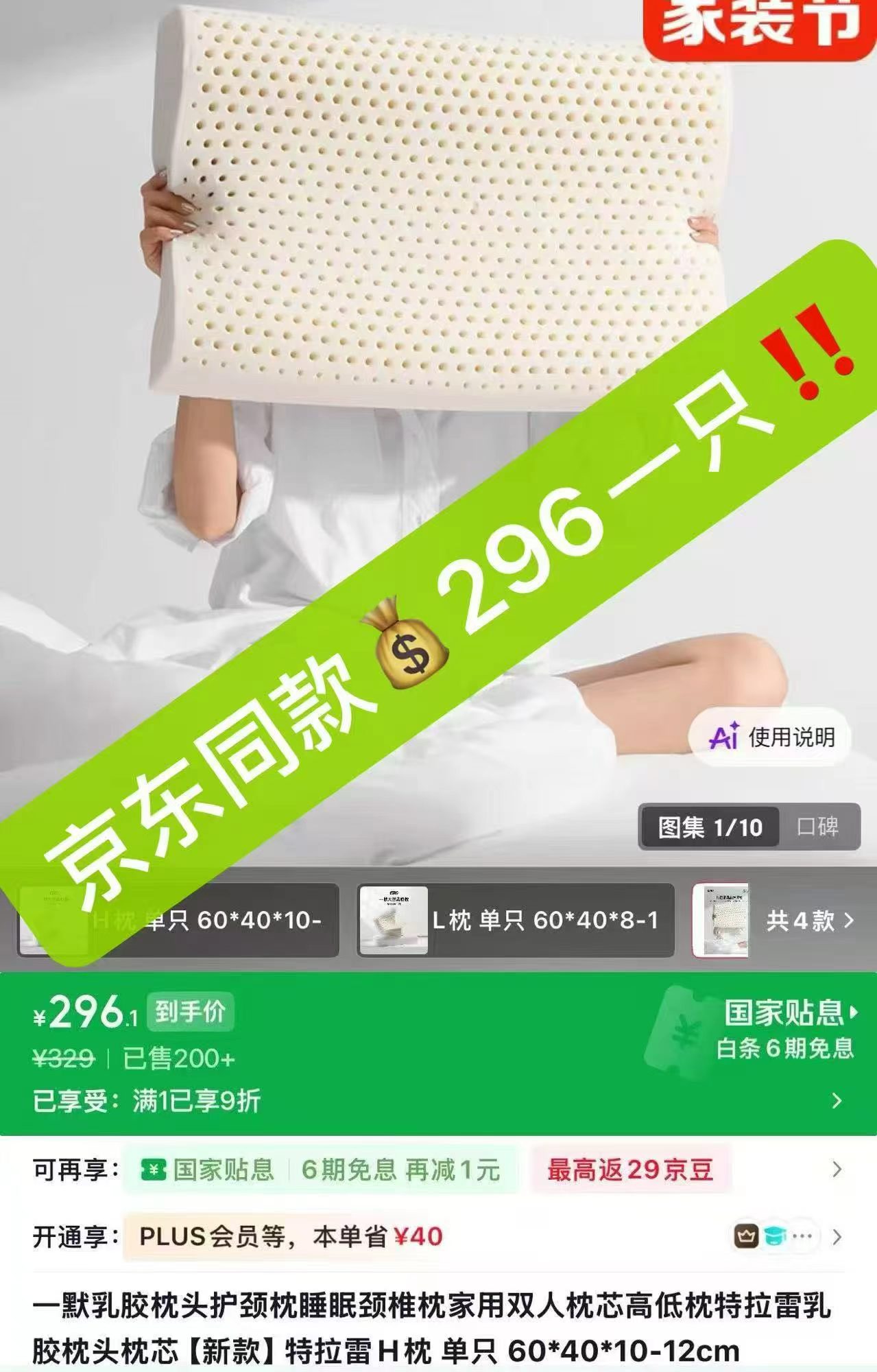 一默天然护颈枕助睡乳胶枕2只装 158元 - 86线报