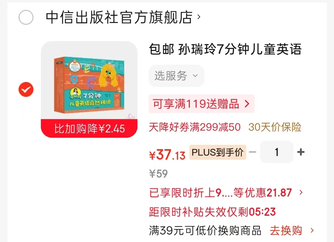 孙瑞玲7分钟儿童英语自然拼读16册 37.1元 - 86线报