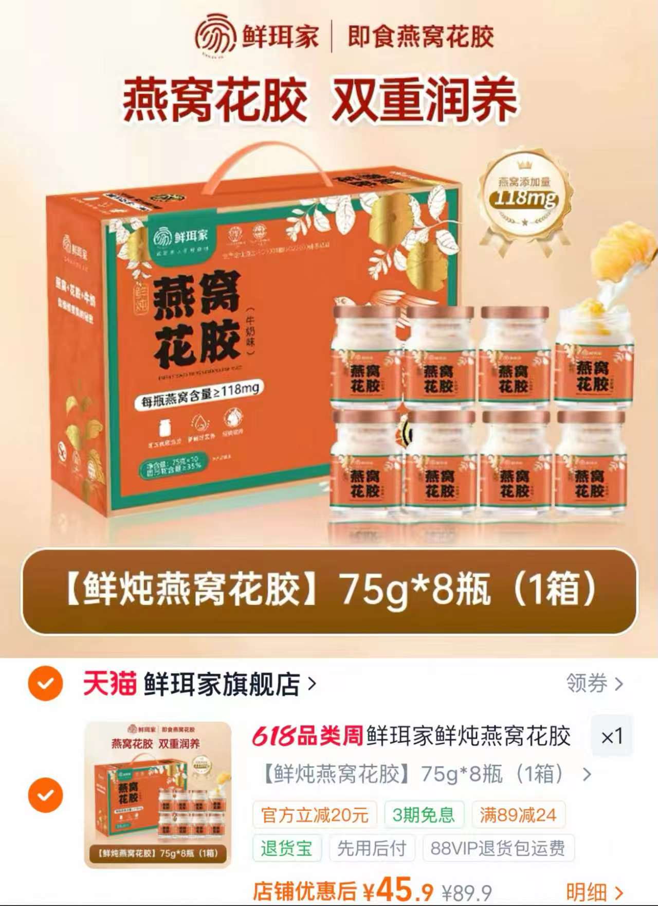 鲜珥家即食燕窝花胶10瓶 45.9元 - 86线报 鲜珥家即食燕窝花胶10瓶 45.9元 - 86线报