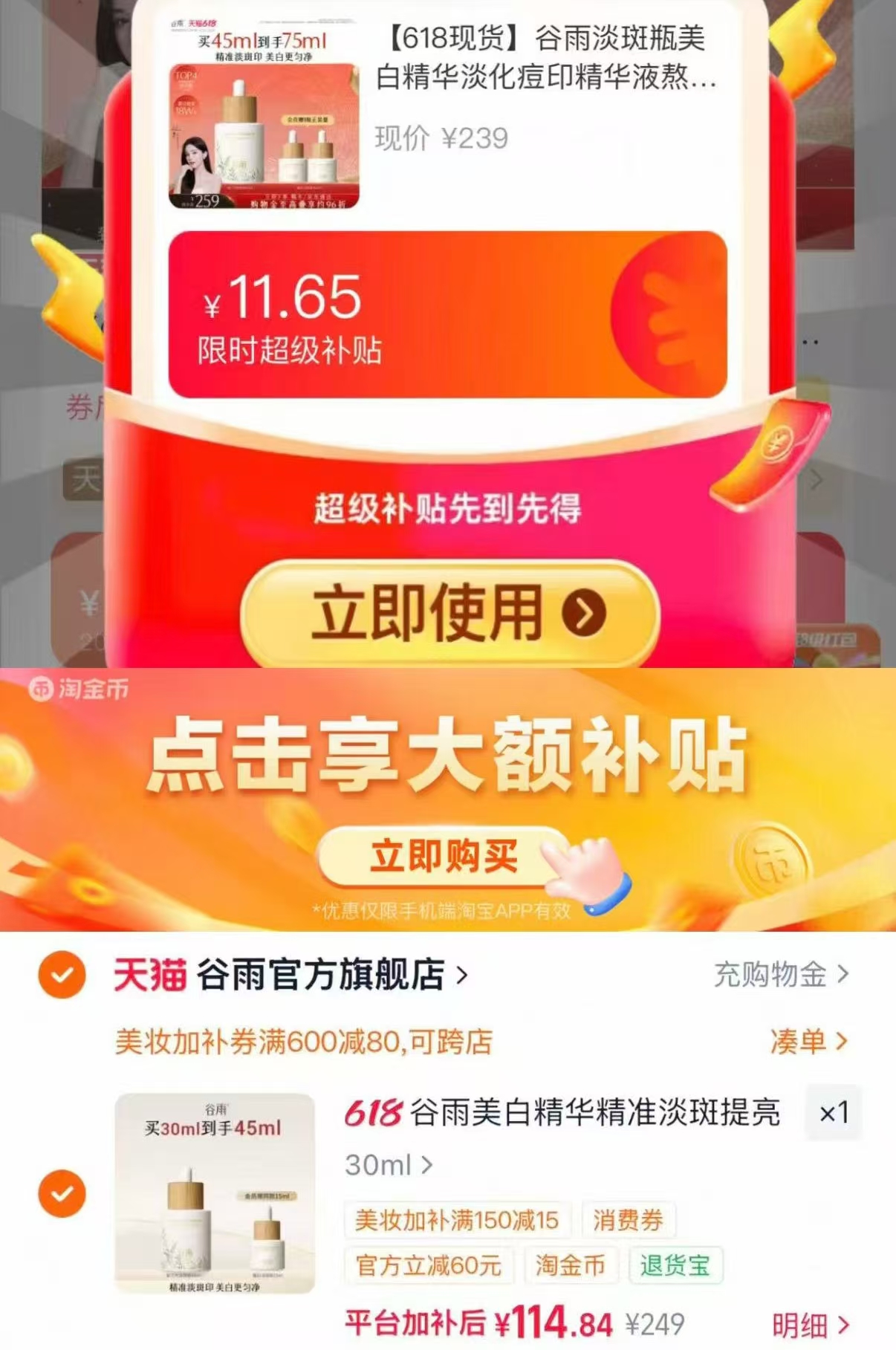 谷雨淡斑瓶美白精华含赠45ml 114.8元 - 86线报