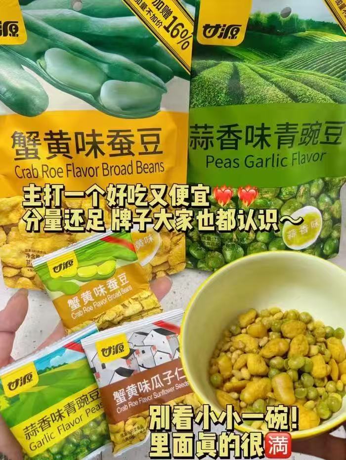 甘源零食任选12件 19.9元 - 86线报