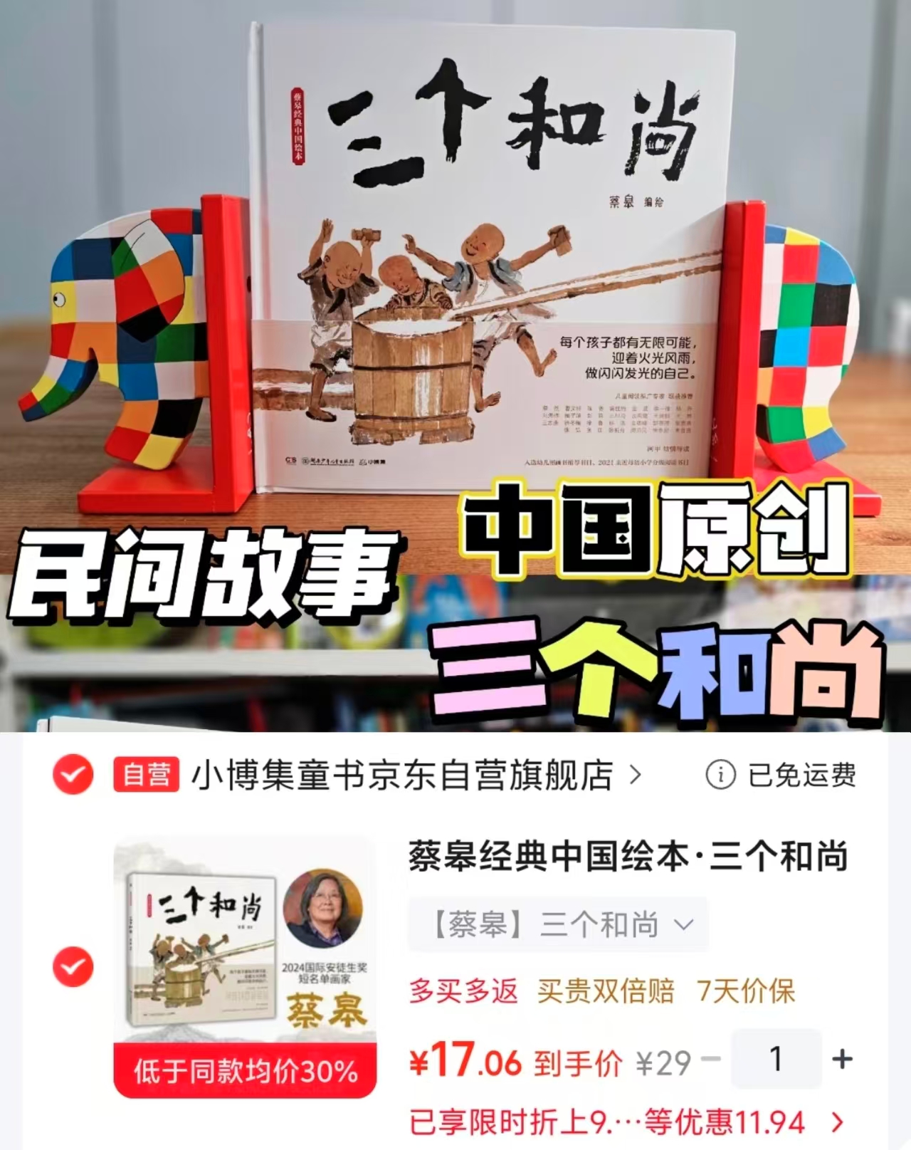 小博集三个和尚中国经典寓言故事丛书儿童经典绘本童书国学绘本故事书 17元 - 86线报 小博集三个和尚中国经典寓言故事丛书儿童经典绘本童书国学绘本故事书 17元 - 86线报