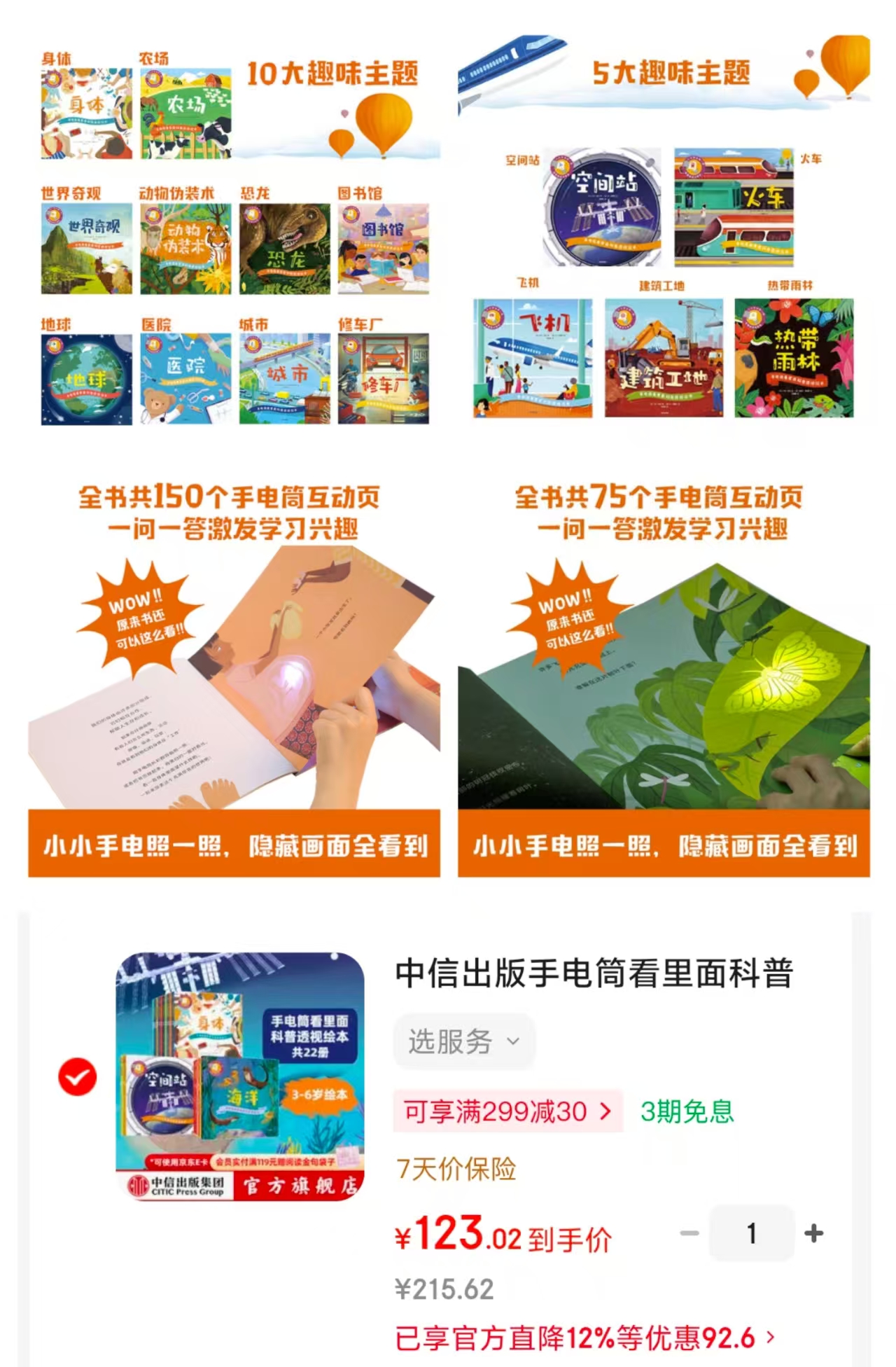 手电筒看里面科普透视绘本套装22册3-6岁 123元 - 86线报 手电筒看里面科普透视绘本套装22册3-6岁 123元 - 86线报