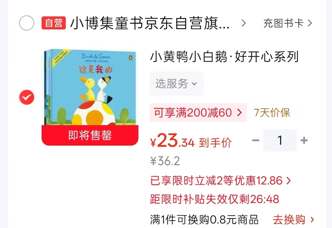 小黄鸭小白鹅·好开心系列全4册 23.3元 - 86线报