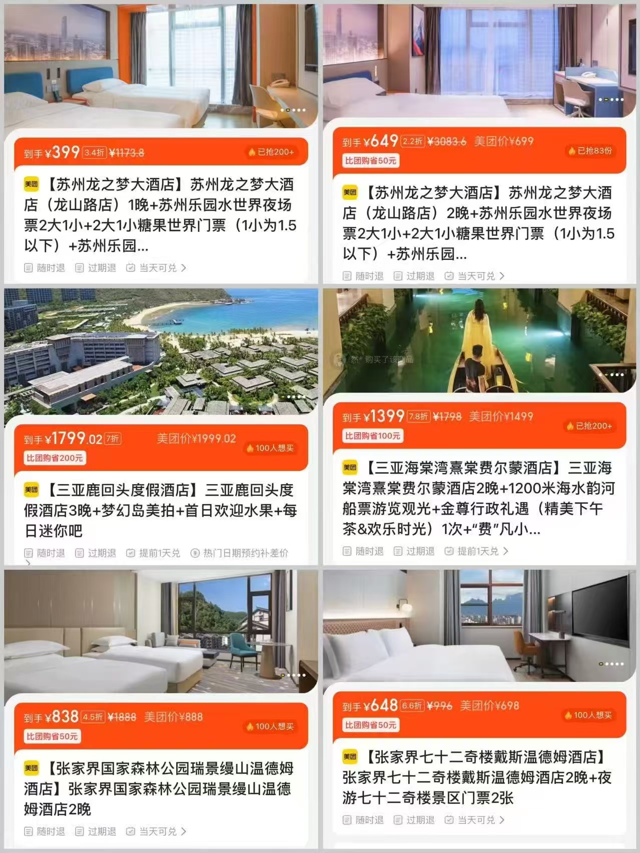 张家界七十二奇楼戴斯温德姆酒店2晚+夜游七十二奇楼景区门票2张 648元 - 86线报