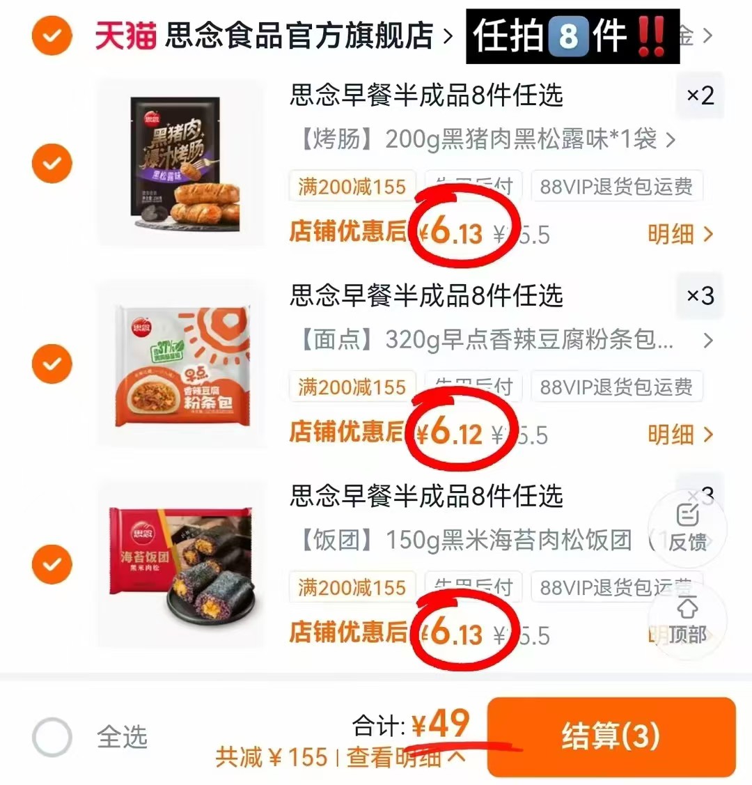 思念早餐任选8件发10赠2袋汤圆 49元 - 86线报