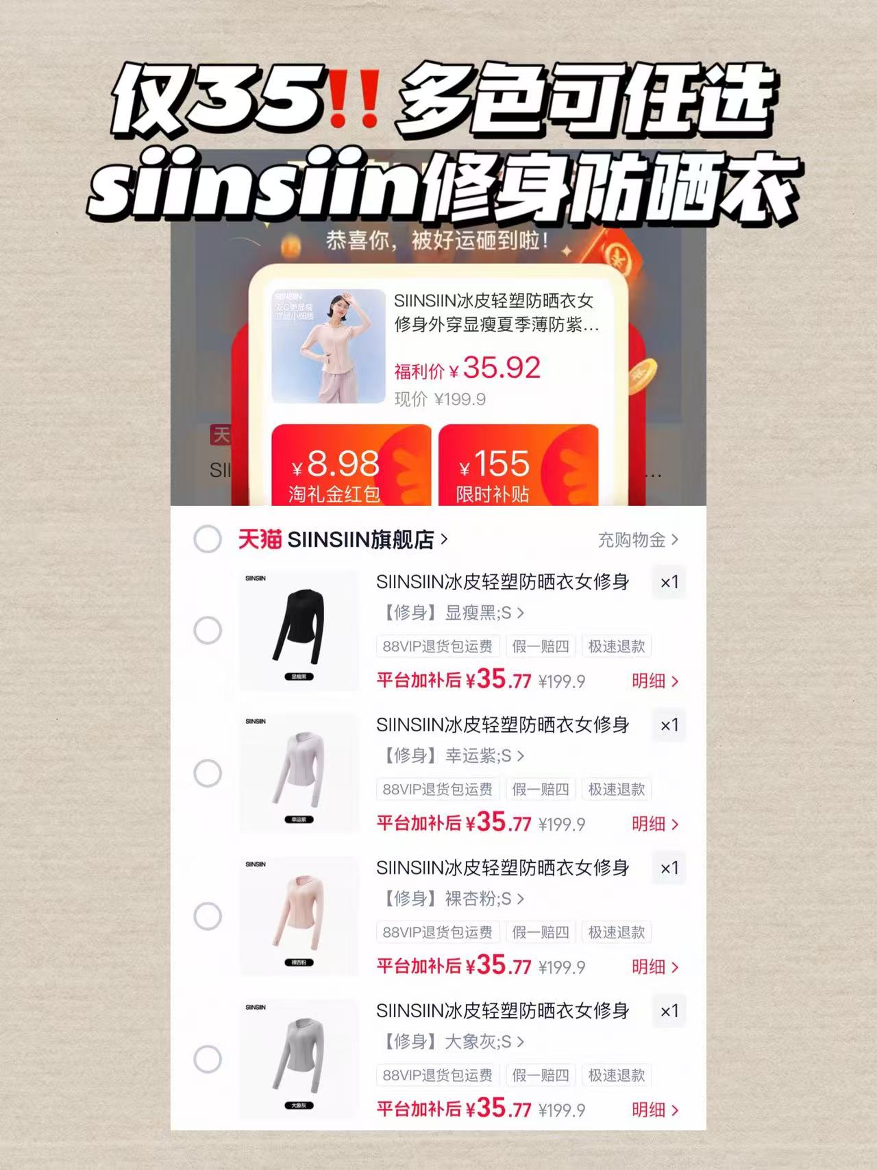 siinsiin修身防晒衣 35元 - 86线报