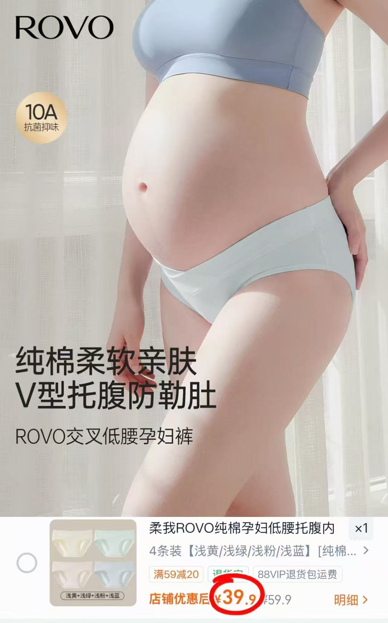 ♥️ROVO孕妇低腰内.裤 💰折9.9/条‼超D‼ 💰折9.9/条‼超D‼ - 86线报