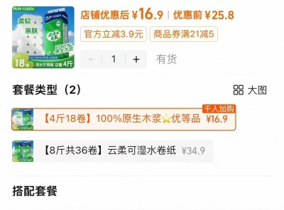 雨森可湿水卫生纸卷纸111g✘18卷共2000g 16.9元 - 86线报
