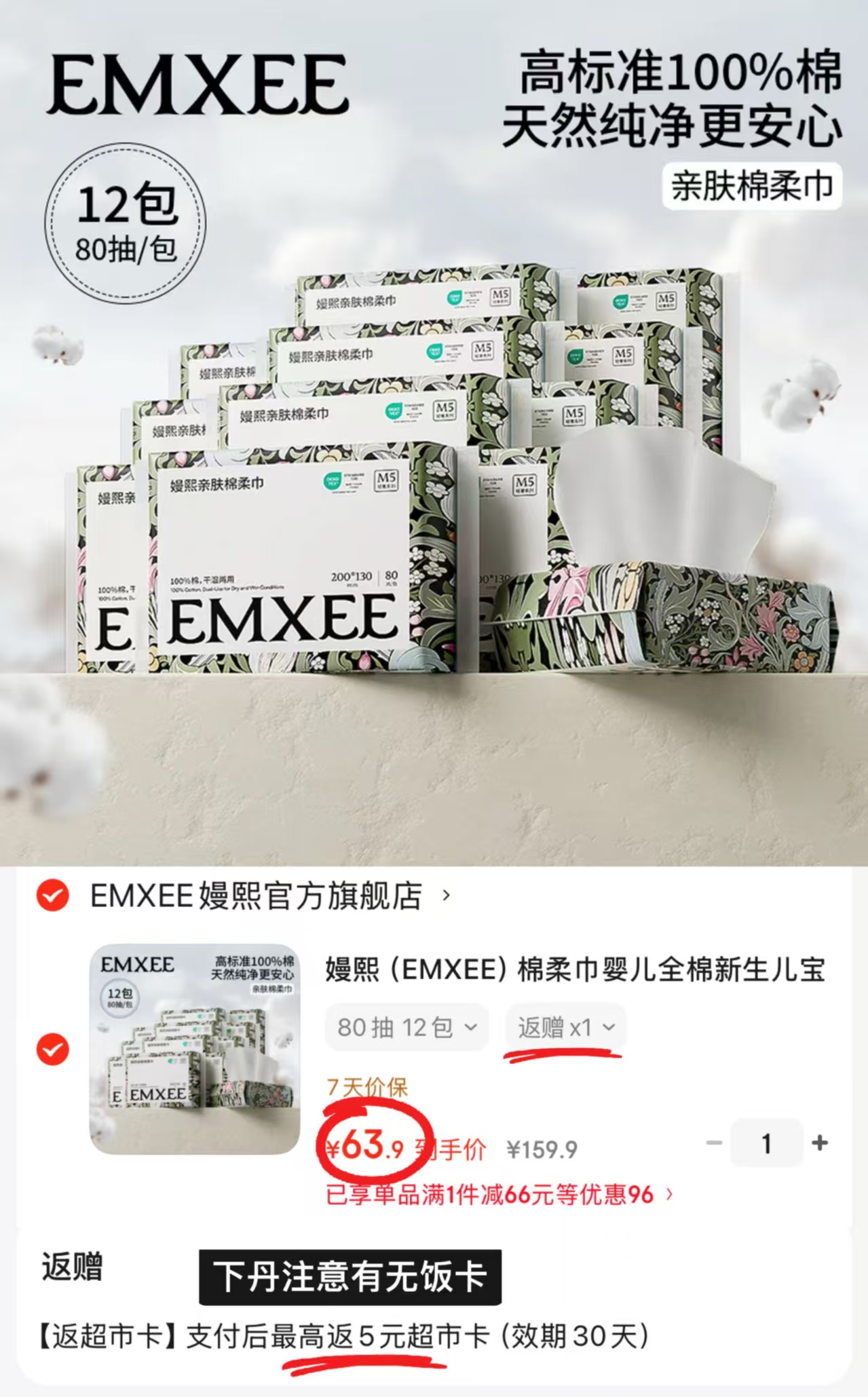 嫚熙婴儿纯棉棉柔巾拍1共12包 63.9元 - 86线报