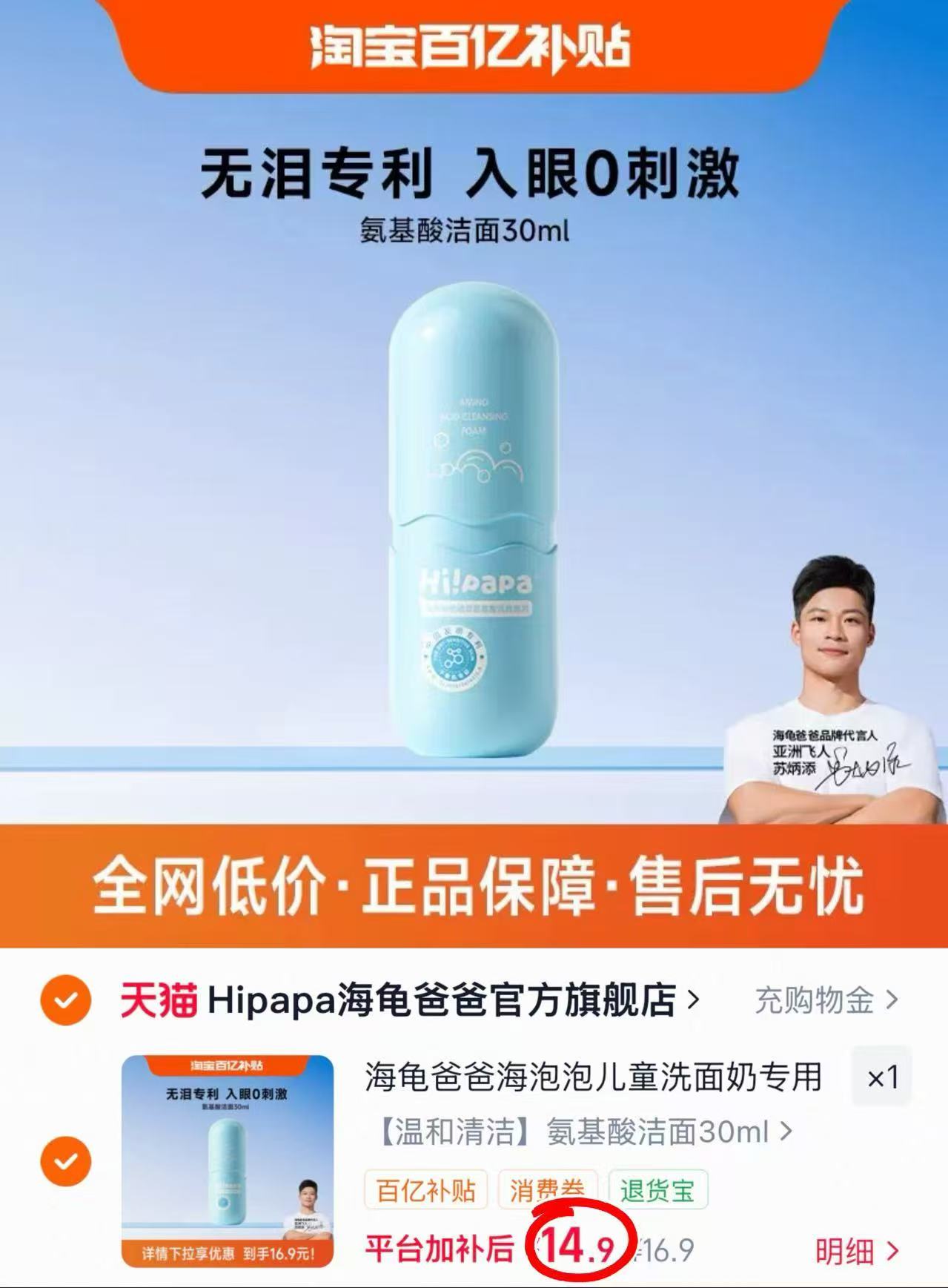 海龟爸爸海泡泡儿童洗面奶30ml 14.9元 - 86线报 海龟爸爸海泡泡儿童洗面奶30ml 14.9元 - 86线报