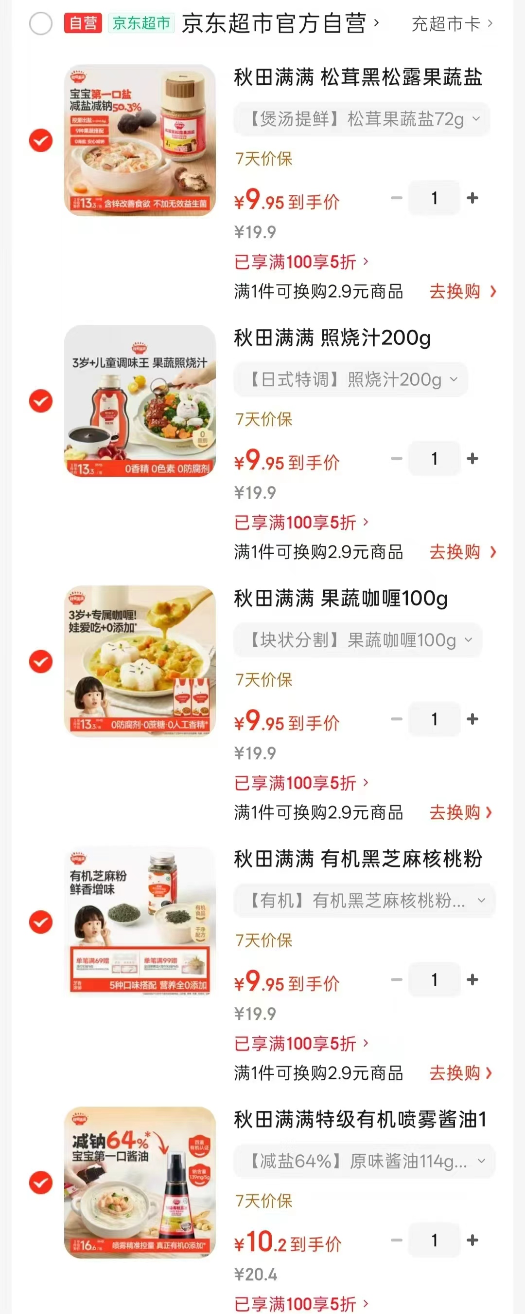 秋田满满松茸黑松露果蔬盐72g 49.9元,秋田满满照烧汁200g 49.9元 - 86线报 秋田满满松茸黑松露果蔬盐72g 49.9元,秋田满满照烧汁200g 49.9元 - 86线报