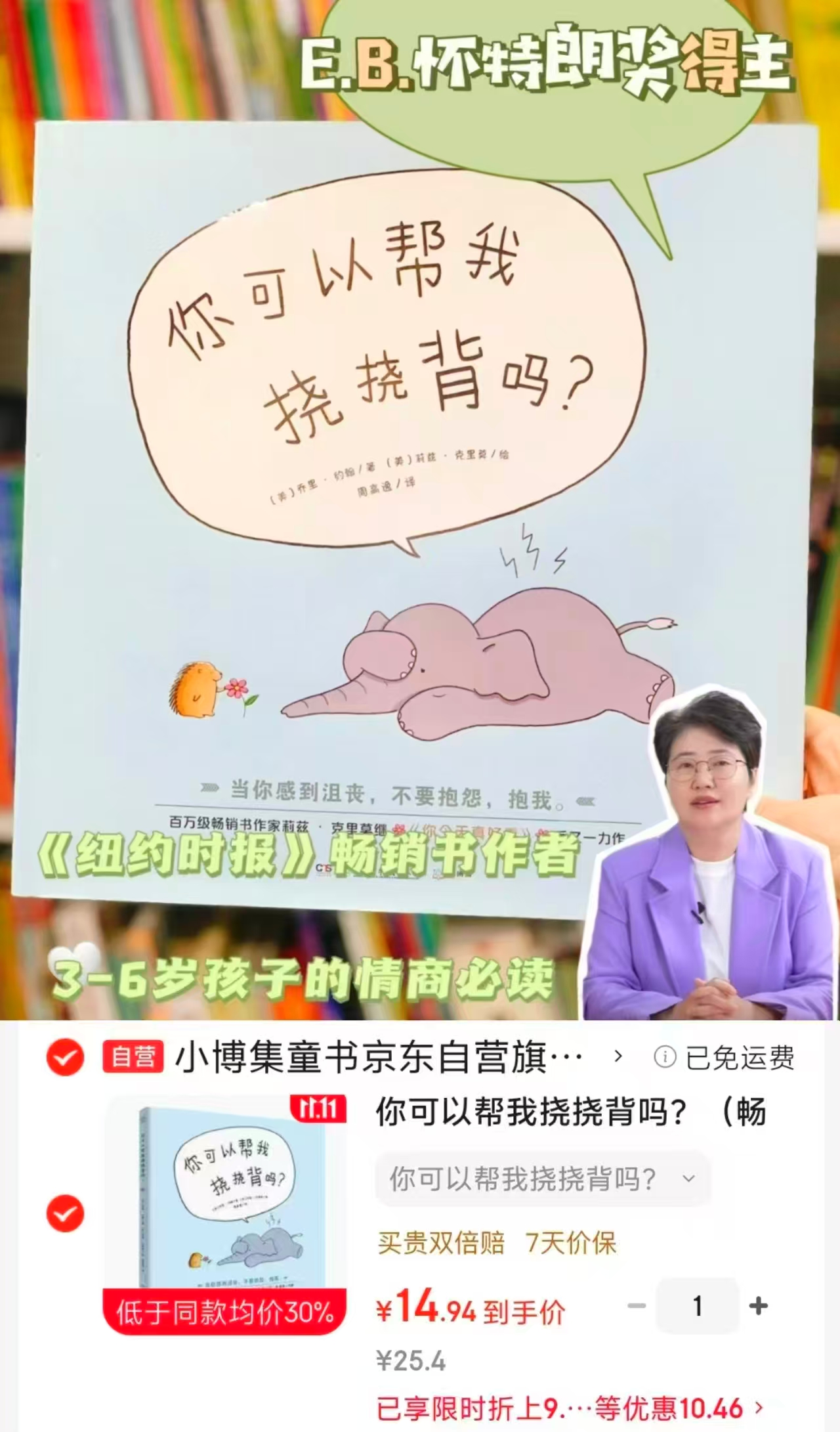 小博集童书《你可以帮我挠挠背吗？》3-6岁适读 14.9元 - 清风线报