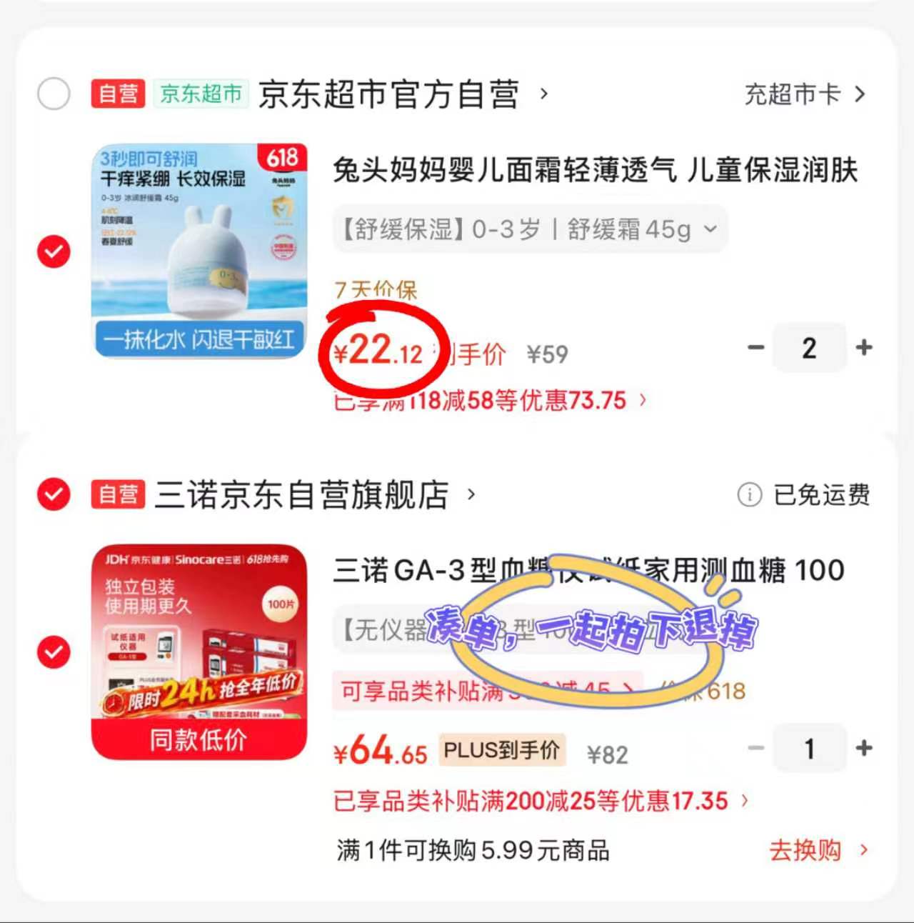 兔头妈妈凉凉霜45g/瓶 22.1元 - 线报酷