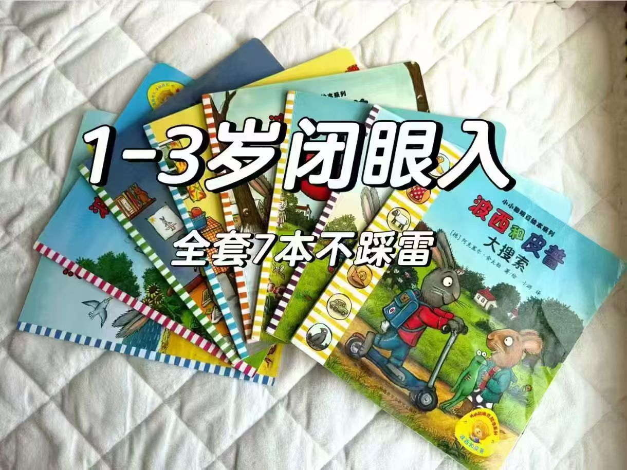 波西和皮普全7册 32.4元 - 86线报
