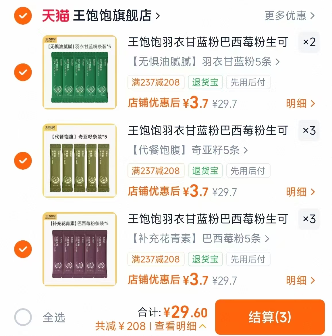 王饱饱粉粉冲饮 💰仅3.7/件!!超值!! 💰仅3.7/件!!超值!! - 86线报