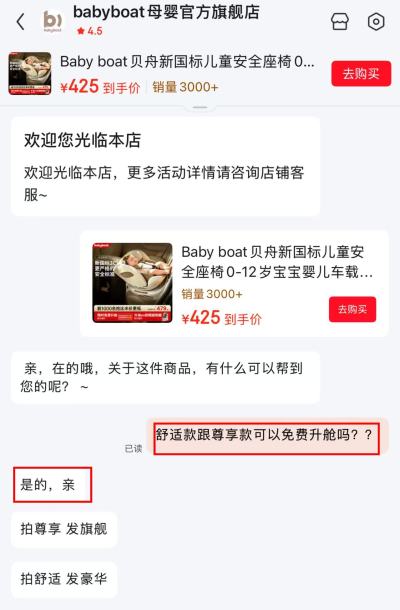 babyboat贝舟儿童安全座椅标准款 385元，babyboat贝舟儿童安全座椅舒适款 425元 - 86线报
