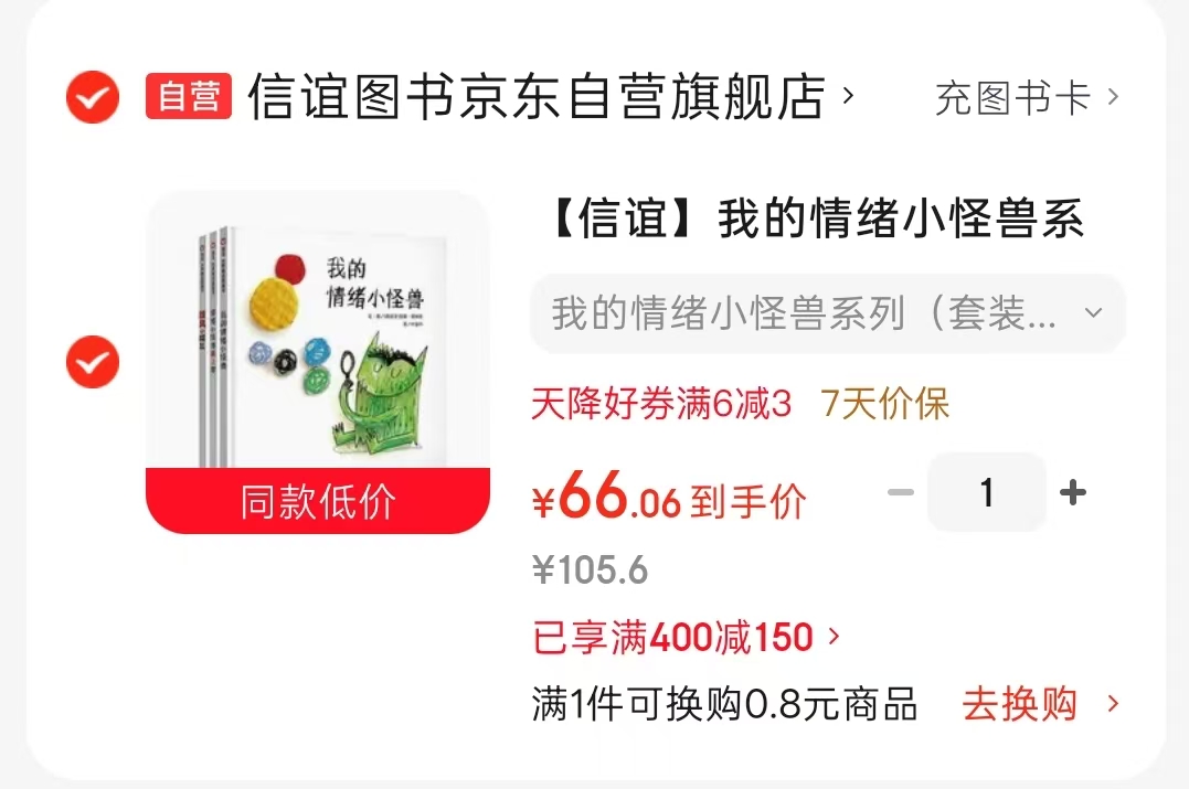 我的情绪小怪兽系列3-8岁套装3册 66元 - 86线报