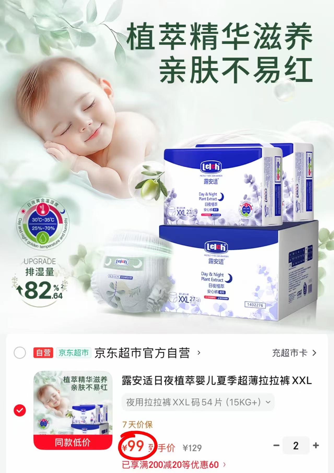 露安适植萃箱装 99元 - 86线报
