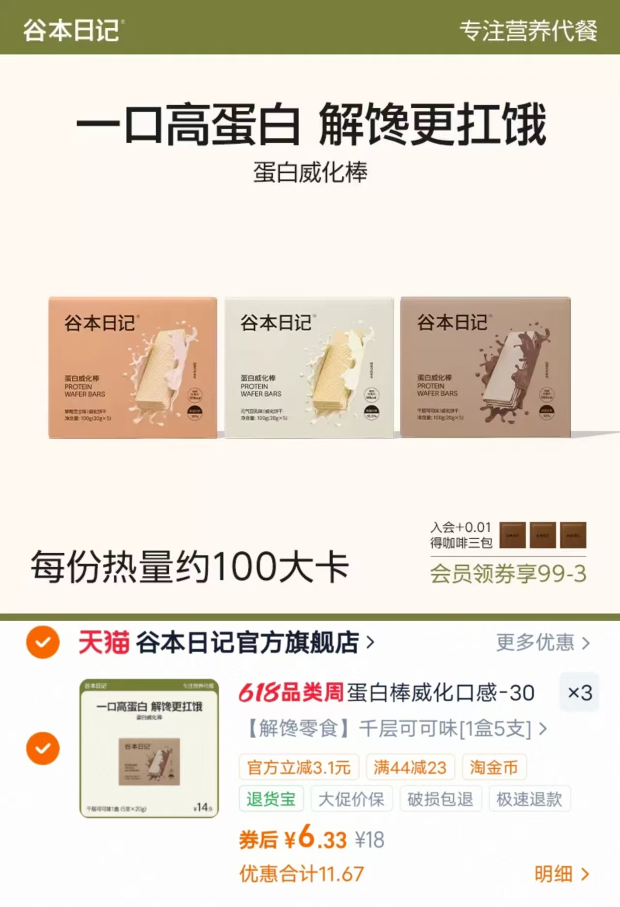 谷本日记威化蛋白棒拍3发15盒 19元 - 86线报